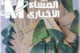 تموينك مضمون أونلاين.. استخراج بطاقة التموين أونلاين هتطلعها في دقيقتين