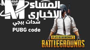 شحن شدات ببجي