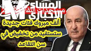 زيادات التقاعد 20% في 2025