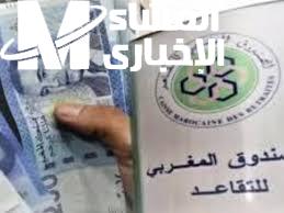 الزيادة جاية للأسر المغربية.. بشرى سارة لكل البيوت رواتب المتقاعدين في المغرب هتزيد الشهر الجاي ارتياح شامل