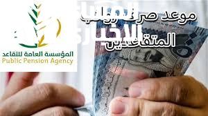 معاشات أبريل في السعودية نزلت رسمي