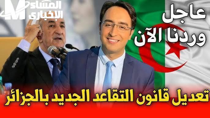 تحديث جديد لقانون التقاعد 2025 في الجزائر