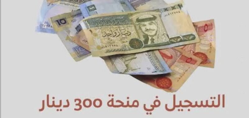 ما تفوّتش الفرصة على روحك.. منحة 300 دينار راجعة من جديد وهكّذا تضمن حقك وتعدي الأزمة بخطوات بسيطة وسريعة