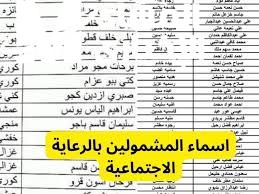 أسماء الرعاية الاجتماعية للوجبة الأخيرة