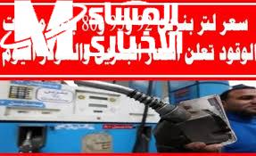 أسعار البنزين