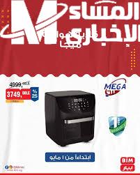 الخصومات مولعة الأسواق .. بيم يعلن عروض مايو اللي ولعت السوشيال خصم مجنون