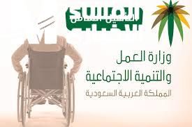 دعم التأهيل الشامل عبر موقع وزارة الموارد