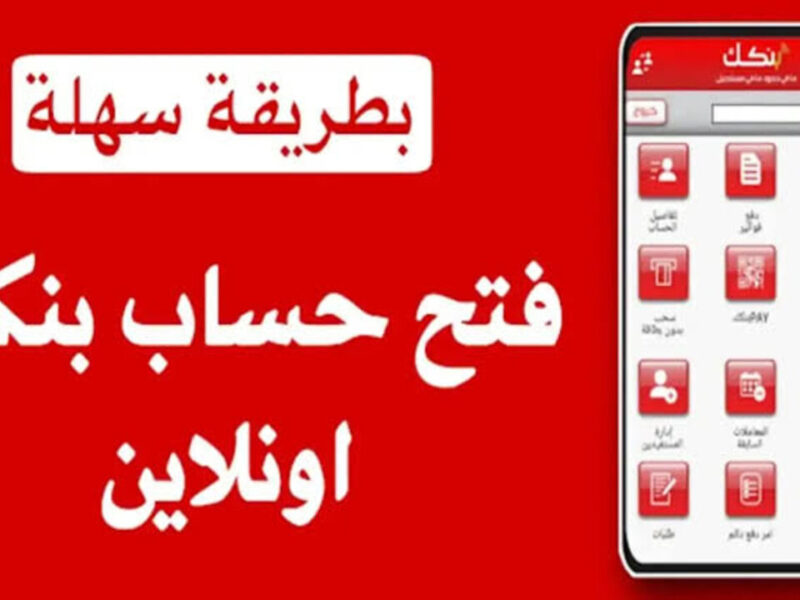 متضيعش ولا دقيقة .. فتح حساب في بنك الخرطوم 2025 من الموقع الرسمي
