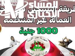 العمالة غير المنتظمة