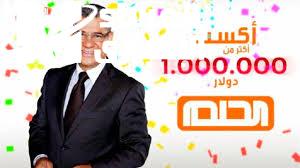 مسابقة الحلم