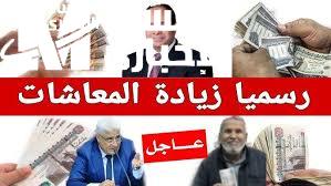زيادة المعاشات 2025
