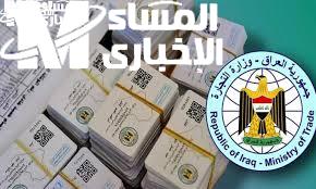 الملف اتحدث بخطوة بسيطة .. البطاقة التموينية العراقية باستخدام البطاقة الوطنية تحديث فوري
