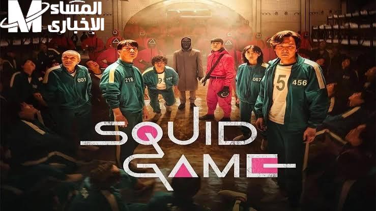 لعبة Squid Game