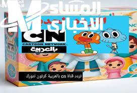 CN بالعربية