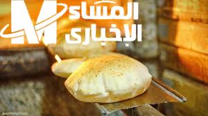 الرغيف بقى نجم تريند.. تسعيرة العيش الرسمية في مصر الكل بيتكلم