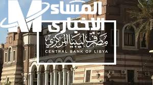 رابط منظومة حجز مصرف ليبيا