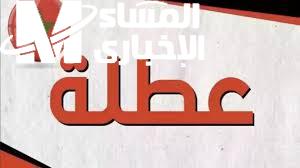 العطلة الربيعية في المغرب