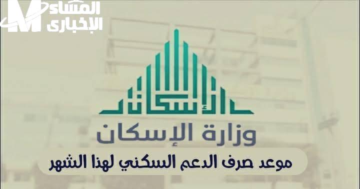 الدعم السكني