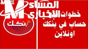 شروط فتح الحساب في بنك الخرطوم