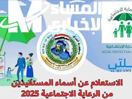 الوجبة نورت أخيرًا .. أسماء المستفيدين نزلت من الرعاية الاجتماعية العراقية فرحة شعبية