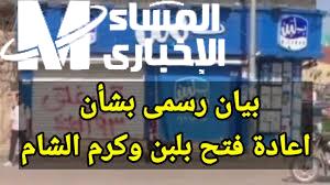 قرارات جديدة يوضحها كامل الوزير حول إعادة فتح فروع بلبن من جديد | خدمات النقل تعود تدريجيًا لخدمة المواطنين