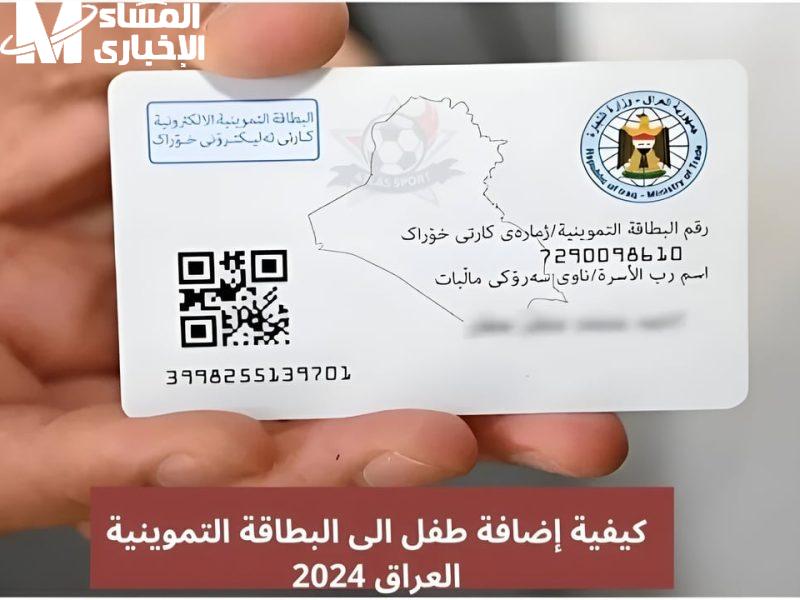 البطاقة اتحركت من سكات.. تحديث البطاقة التموينية العراقية باستخدام البطاقة الوطنية التحديث شغّال