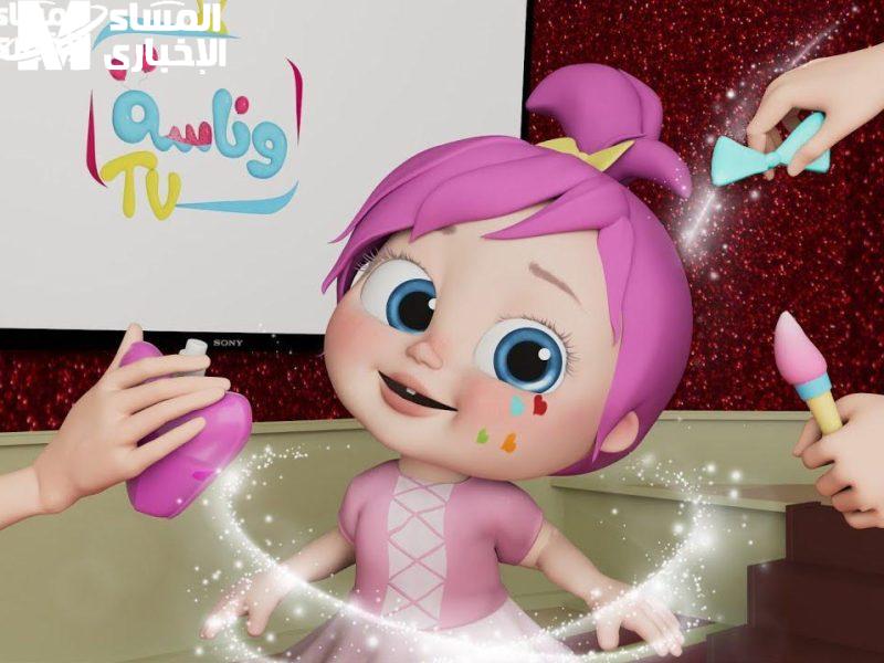 أغاني العيد ولعت الأجواء.. تردد قناة وناسة 2025 للأطفال والضحك شغال