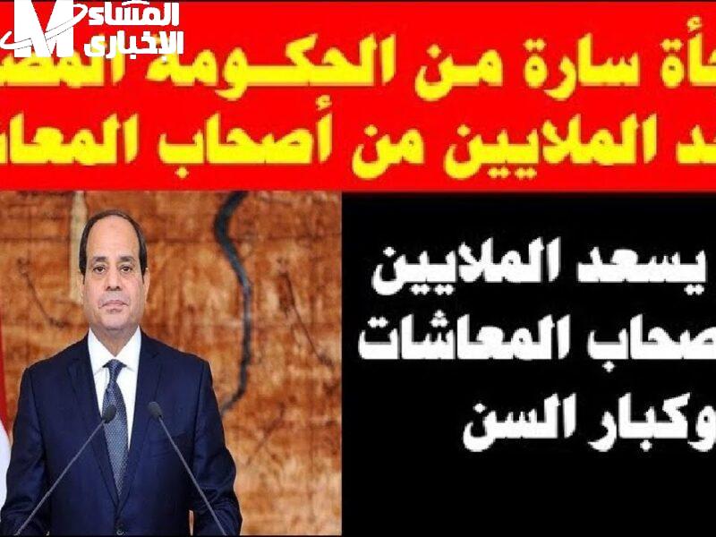 الجدول اتسرب رسمي دلوقتي .. جدول المعاشات 2025 بنسخته الجديدة الكاملة