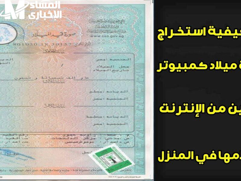 شهادة الميلاد للأسر الحاضنة بقت في موبايلك