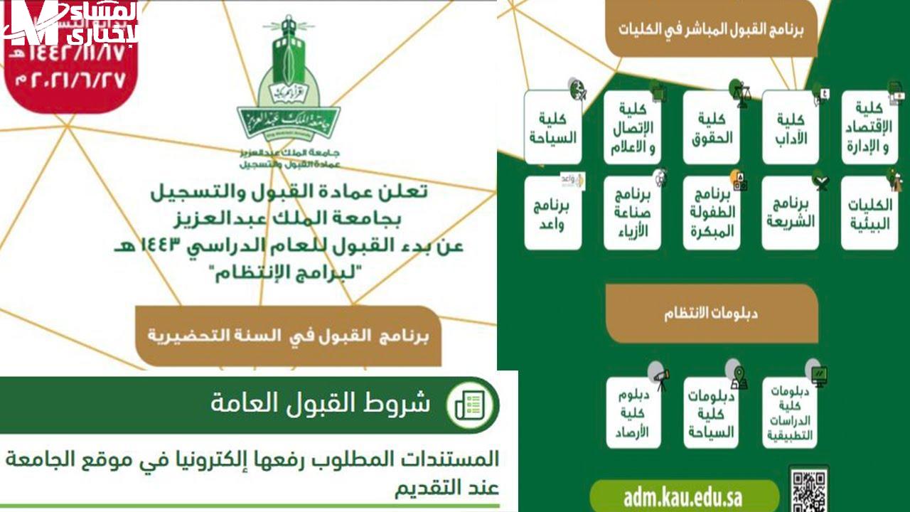 شروط القبول في جامعة الملك عبد العزيز 2025
