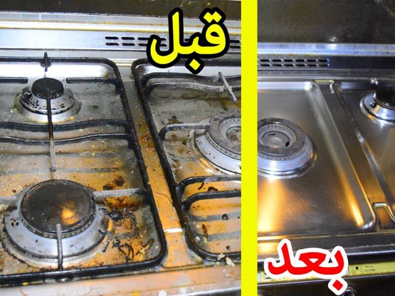 البوتاجاز قال شكراً.. طريقة خرافية لتنظيف الدهون بدون نقطة مجهود ولا تعب