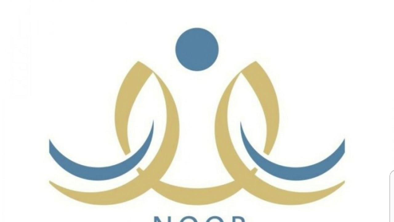 رابط تسجيل الطلاب الجدد في نظام نور