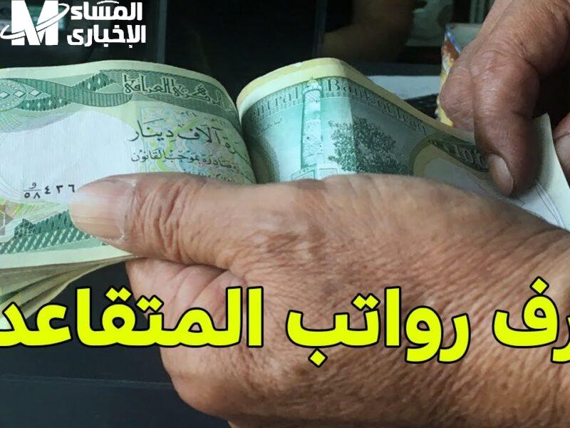 روح معنوية في السما.. سلم رواتب المتقاعدين والعسكريين في الجزائر 2025 يحقق العدالة