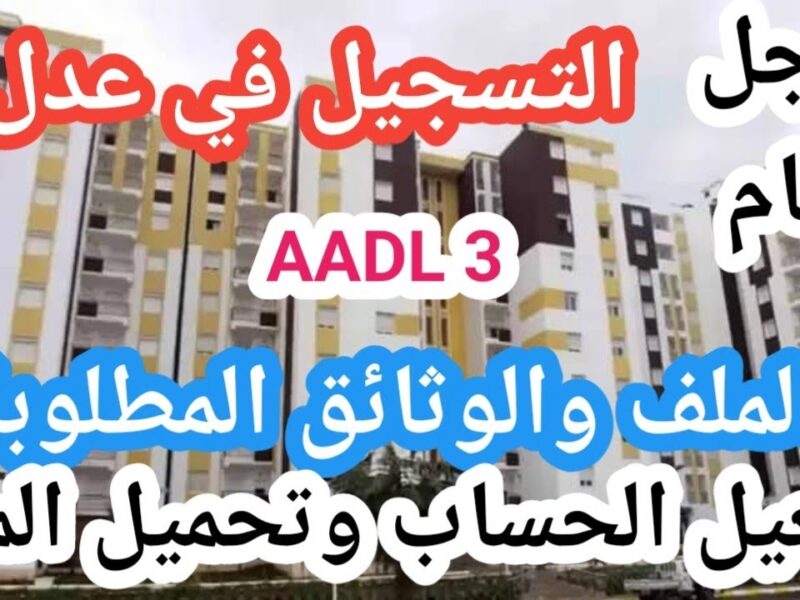 تفعيل حساب منصة عدل 3