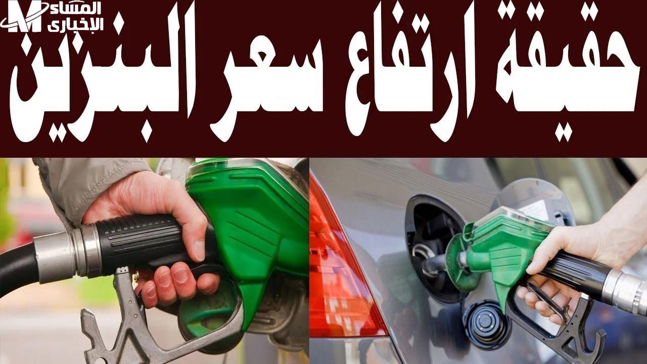 أسعار البنزين والسولار