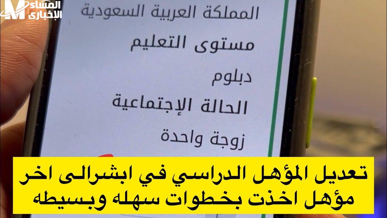 خطوات تحديث المؤهل الدراسي عبر أبشر 1446