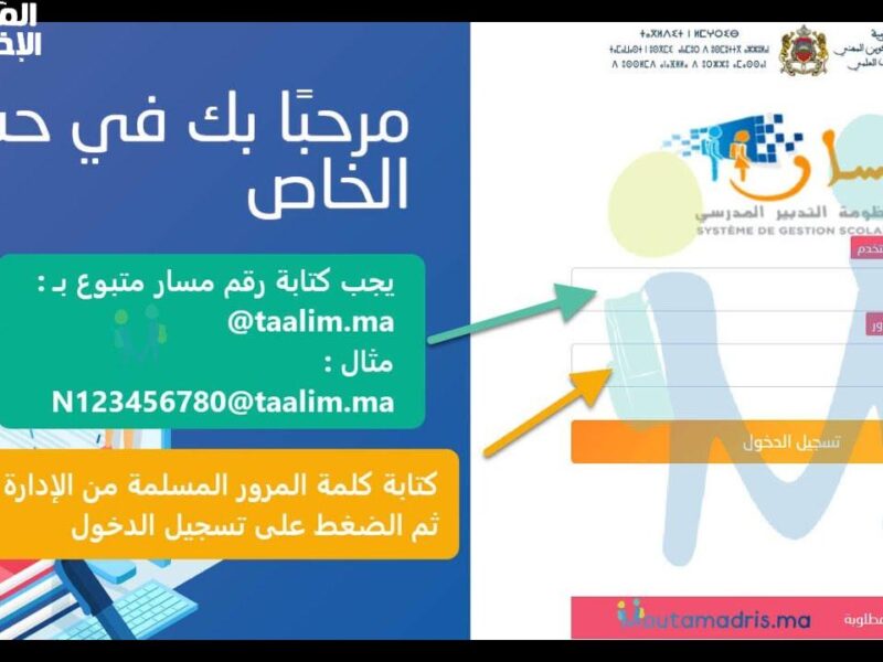 ازاي تحدث بياناتك في منصة مسار بكل سهولة وبسرعة؟.. كل الخطوات والخدمات اللي هتحتاج تعرفها!”