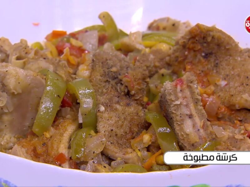 الكرشة هتحبيها المرة دي .. طريقة عمل الكرشة بطريقة نظيفة