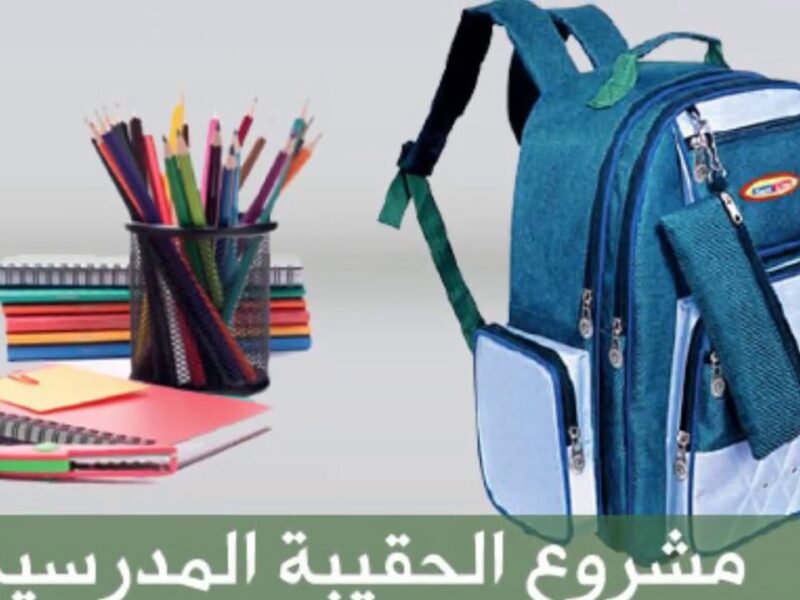 الطالب بقى معه جدولين.. دعم الحقيبة المدرسية معلن والمواعيد النهائية قربت
