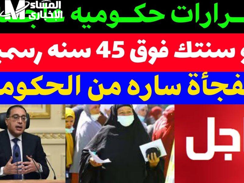فئة جديدة تدخل دعم الدولة رسميًا