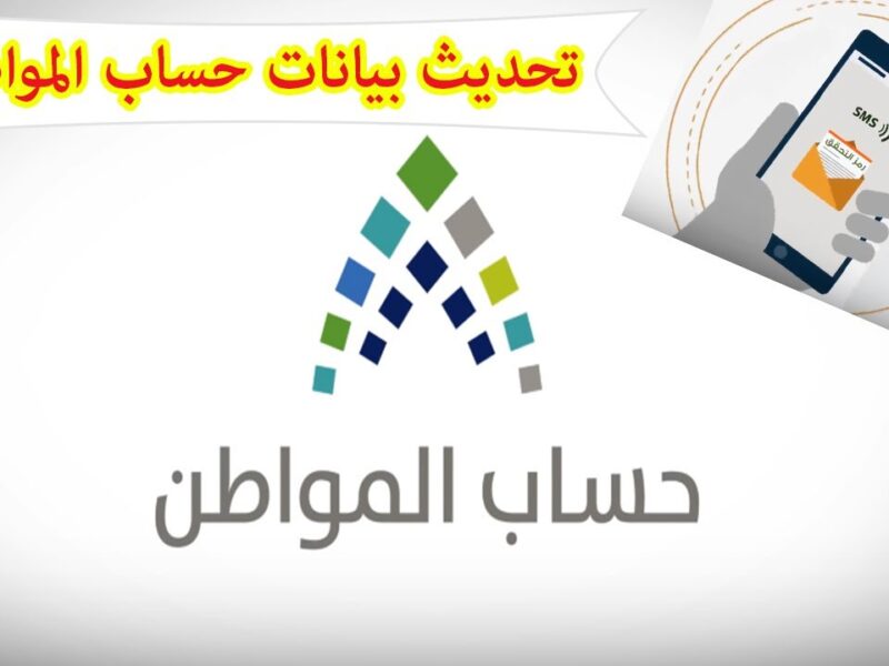 الحساب اتحدث بدون مشاكل.. تحديث حساب المواطن الجديد دعم سريع