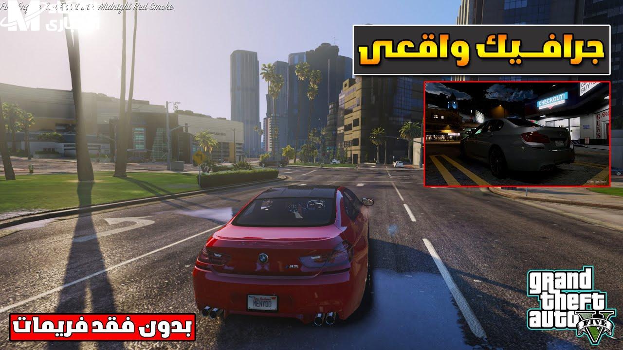 تحميل GTA 5 على الموبايل
