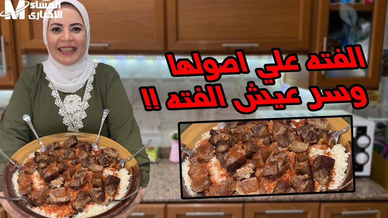 تعرف على أصل الفتة وطريقة تحضيرها