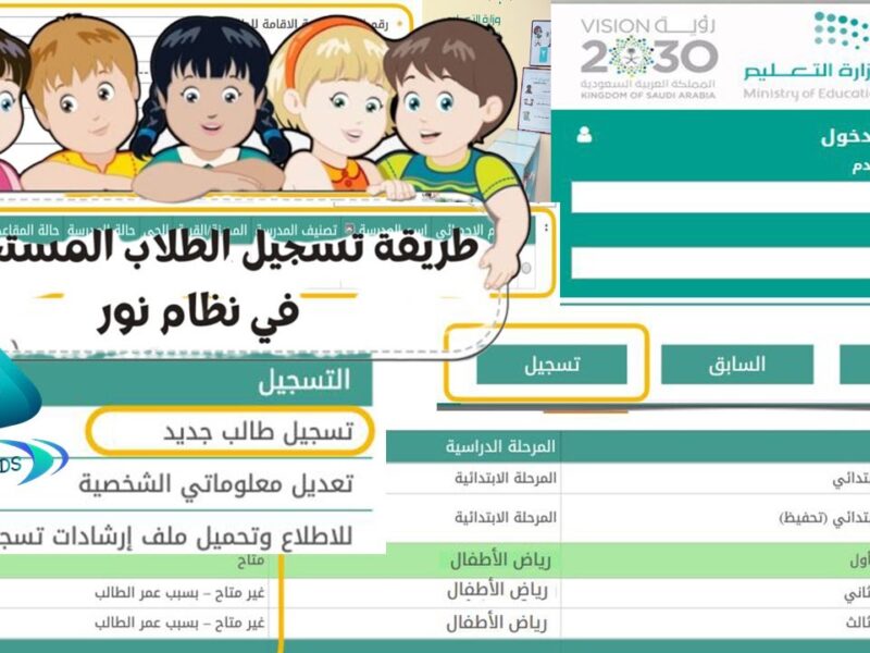 التقديم اتفتح رسمي للكل.. تسجيل الطلاب الجدد بنظام نور ضمان مستقبل