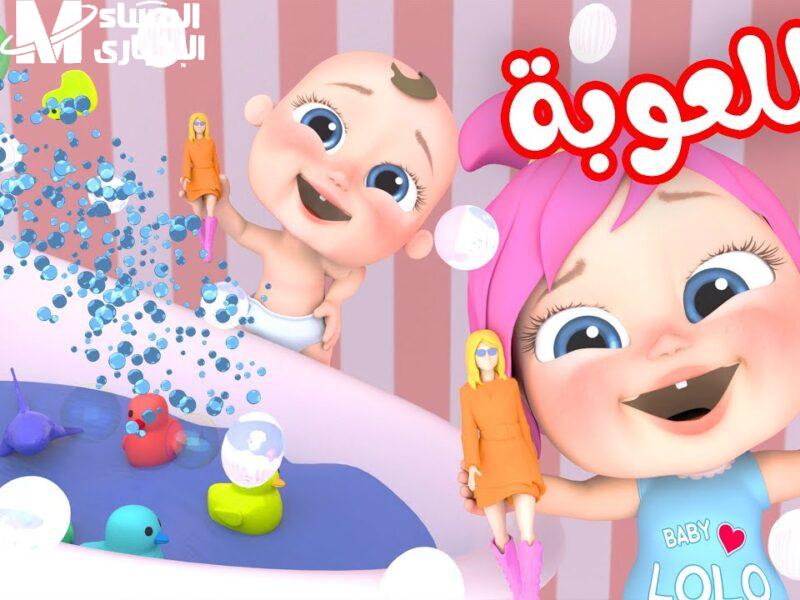 البهجة طلعت من الشاشة .. تردد وناسة بيبي كيدز الجديد يشعل الضحك