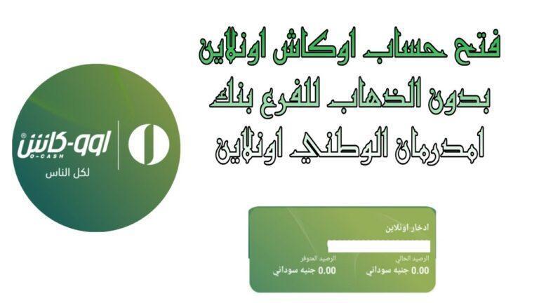 بنك أمدرمان الوطني بيفتح أبوابه للمغتربين والمقيمين