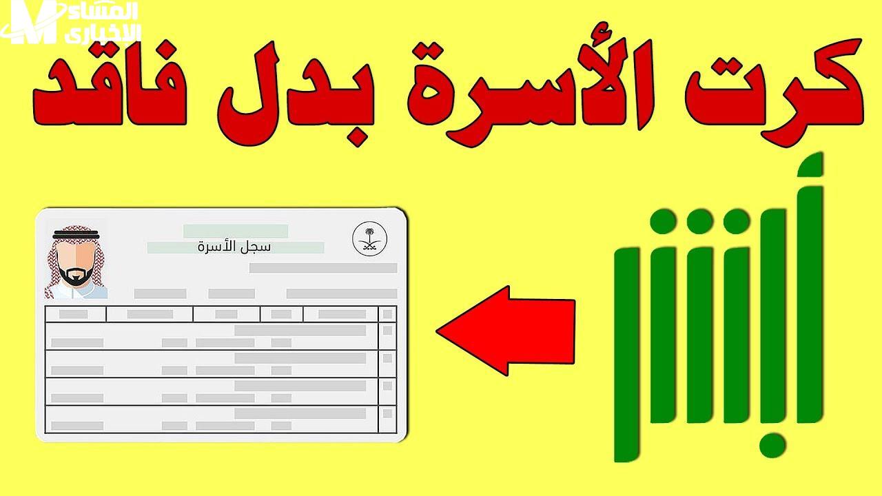 استخراج سجل الأسرة بدل تالف