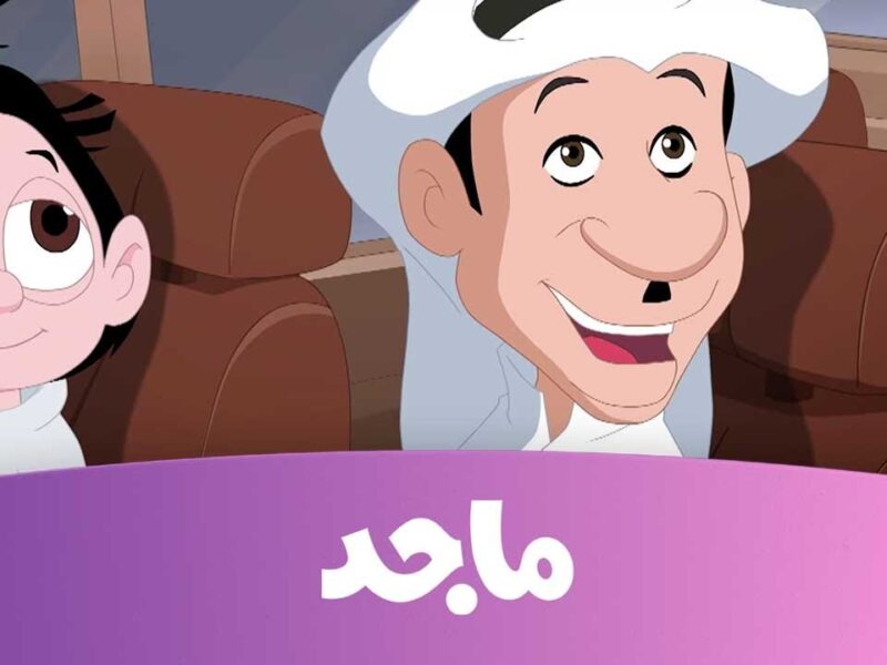 برامج بتخطف النظر.. قناة ماجد كيدز راجعة عروض خرافية