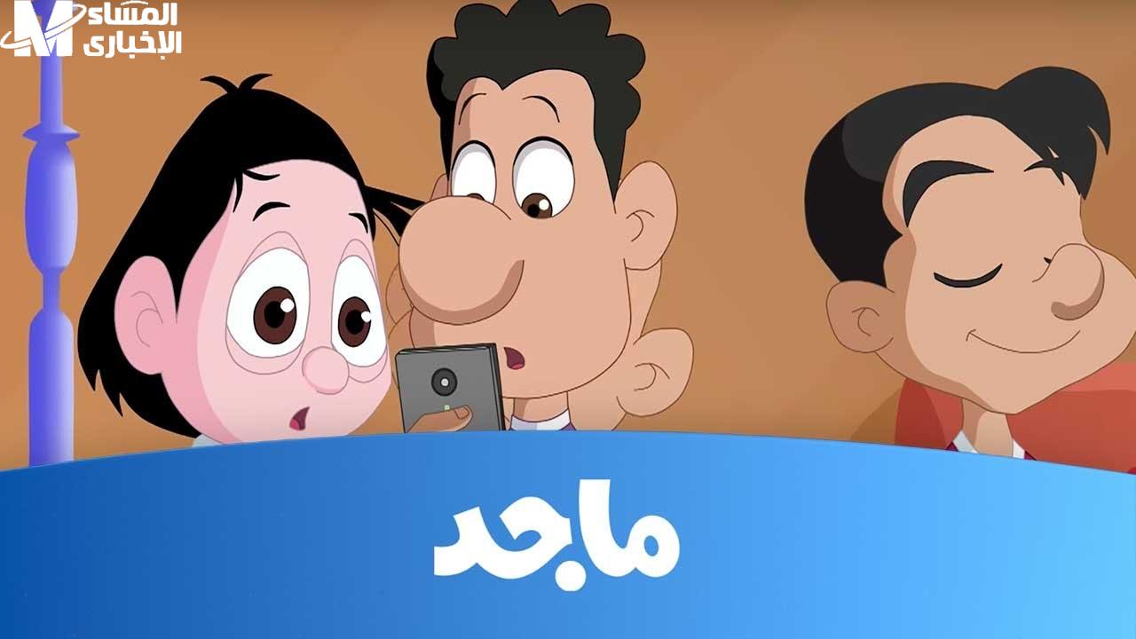 قناة ماجد كيدز