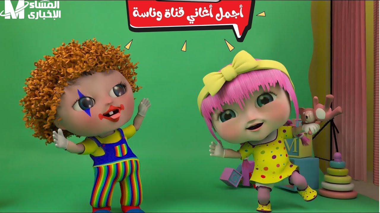 قناة وناسة كيدز